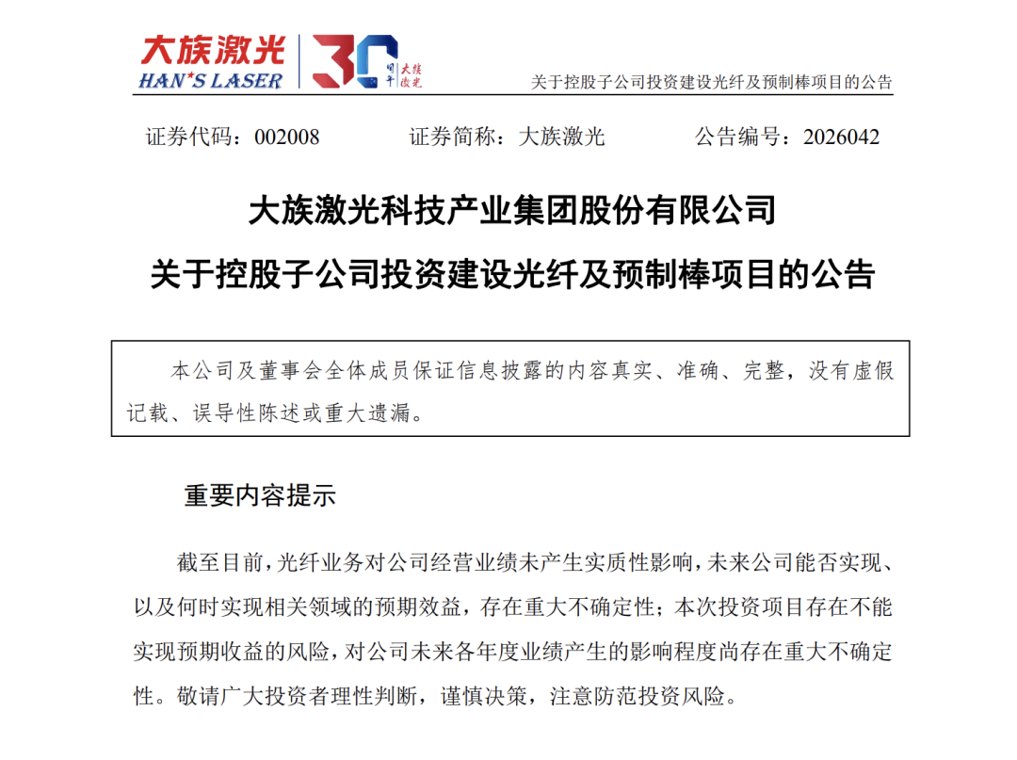 布局高端光纤产业，002008出手